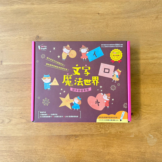 文字魔法世界 識字學習套裝
