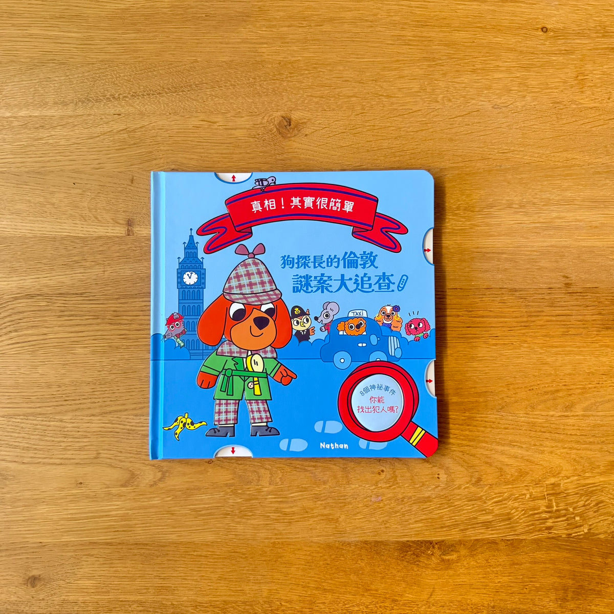 狗探長的倫敦迷案大追查 推理遊戲書