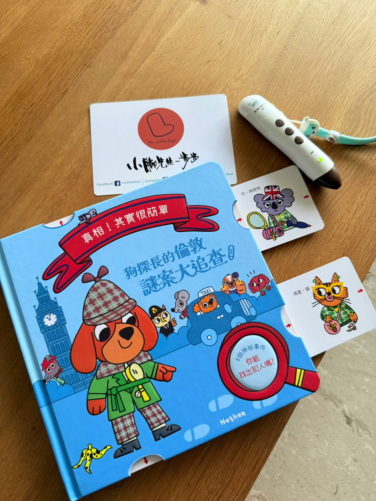 狗探長的倫敦迷案大追查 推理遊戲書