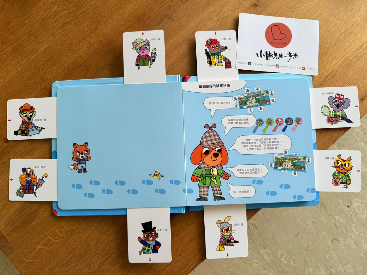 狗探長的倫敦迷案大追查 推理遊戲書