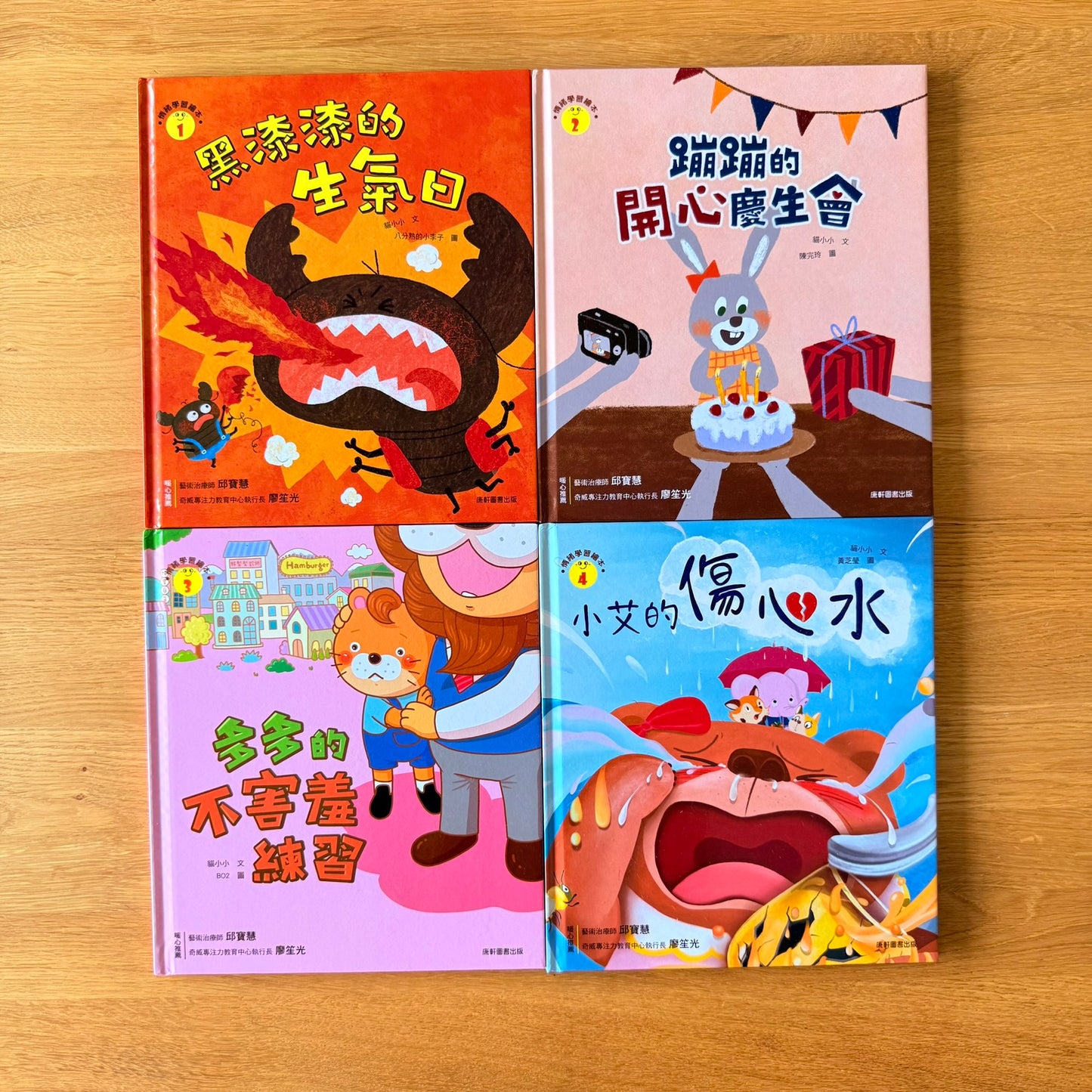 情緒學習繪本一套四本(非點讀)