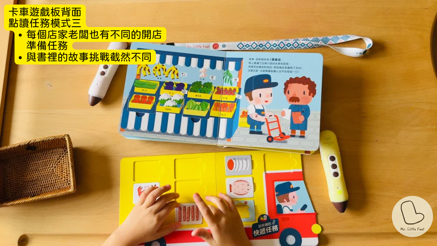 加斯頓的快遞任務 點讀互動書【小腳先生獨家送廣東話點讀貼紙#20】