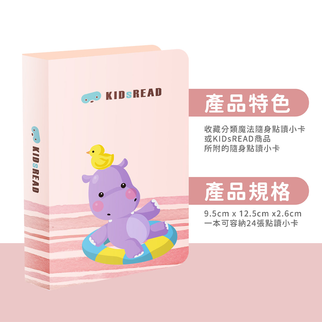 點讀小卡收納冊