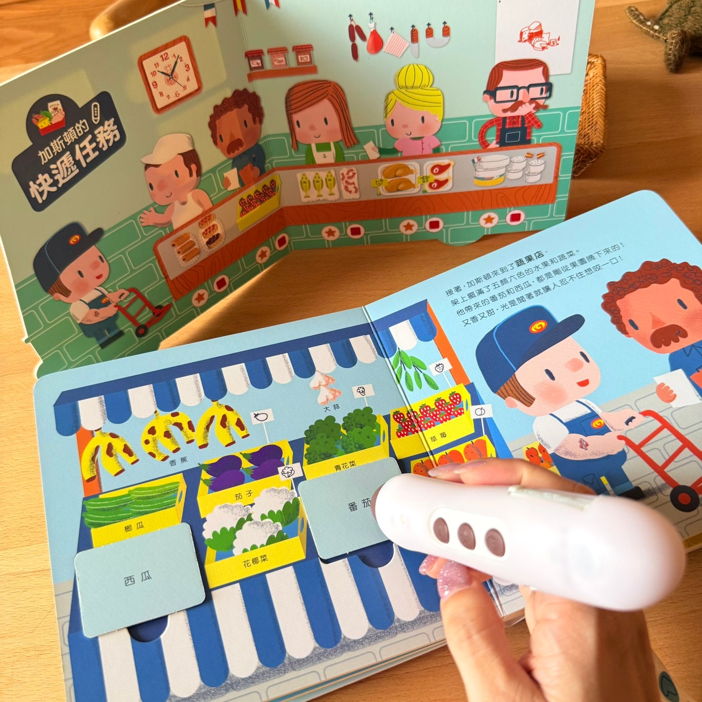 加斯頓的快遞任務 點讀互動書【小腳先生獨家送廣東話點讀貼紙#20】