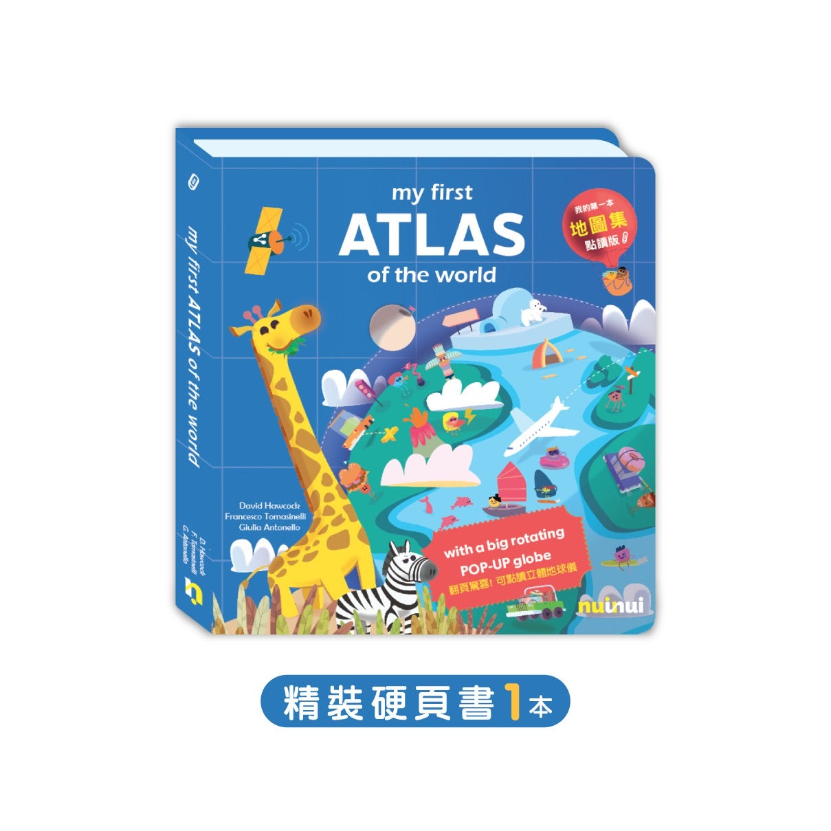 My First ATLAS of the World 我的第一本地圖集 點讀版 （中英文語音）