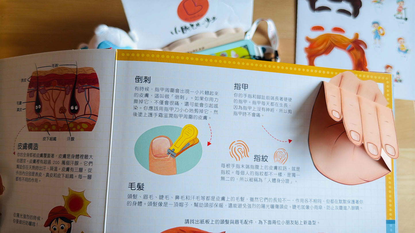 (限量送公仔) 我和我的身體 互動立體翻翻書【小腳先生獨家送廣東話點讀貼紙#19】