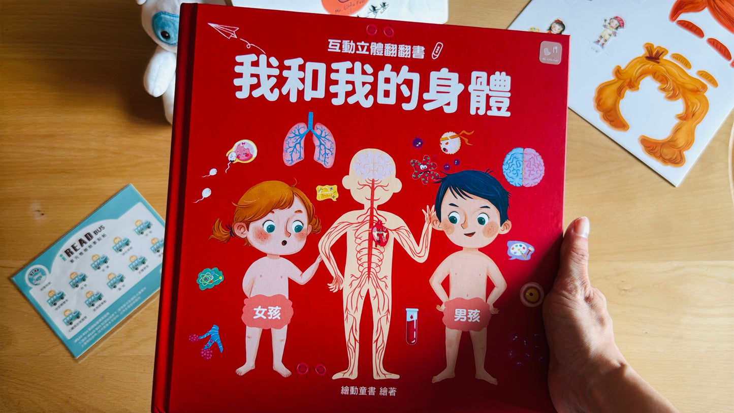 (限量送公仔) 我和我的身體 互動立體翻翻書【小腳先生獨家送廣東話點讀貼紙#19】