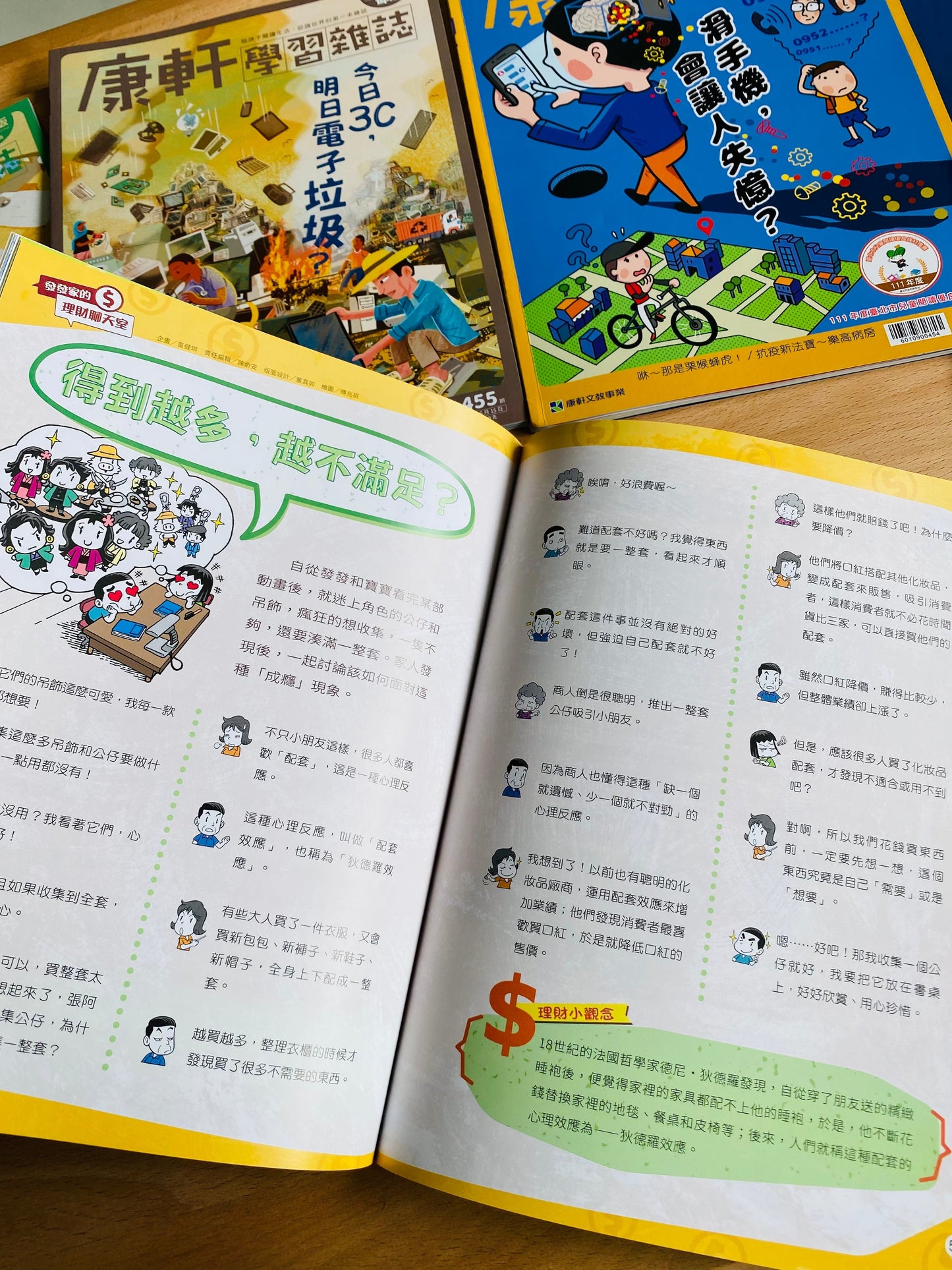 康軒學習雜誌 - 半年訂閱優惠 進階版