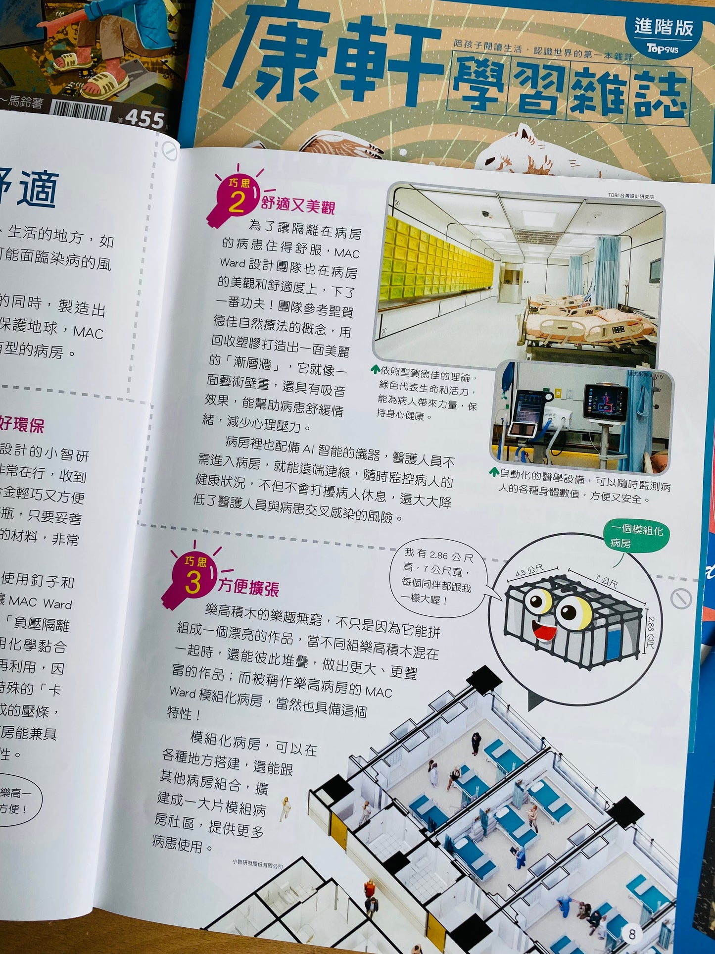 康軒學習雜誌 - 半年訂閱優惠 進階版