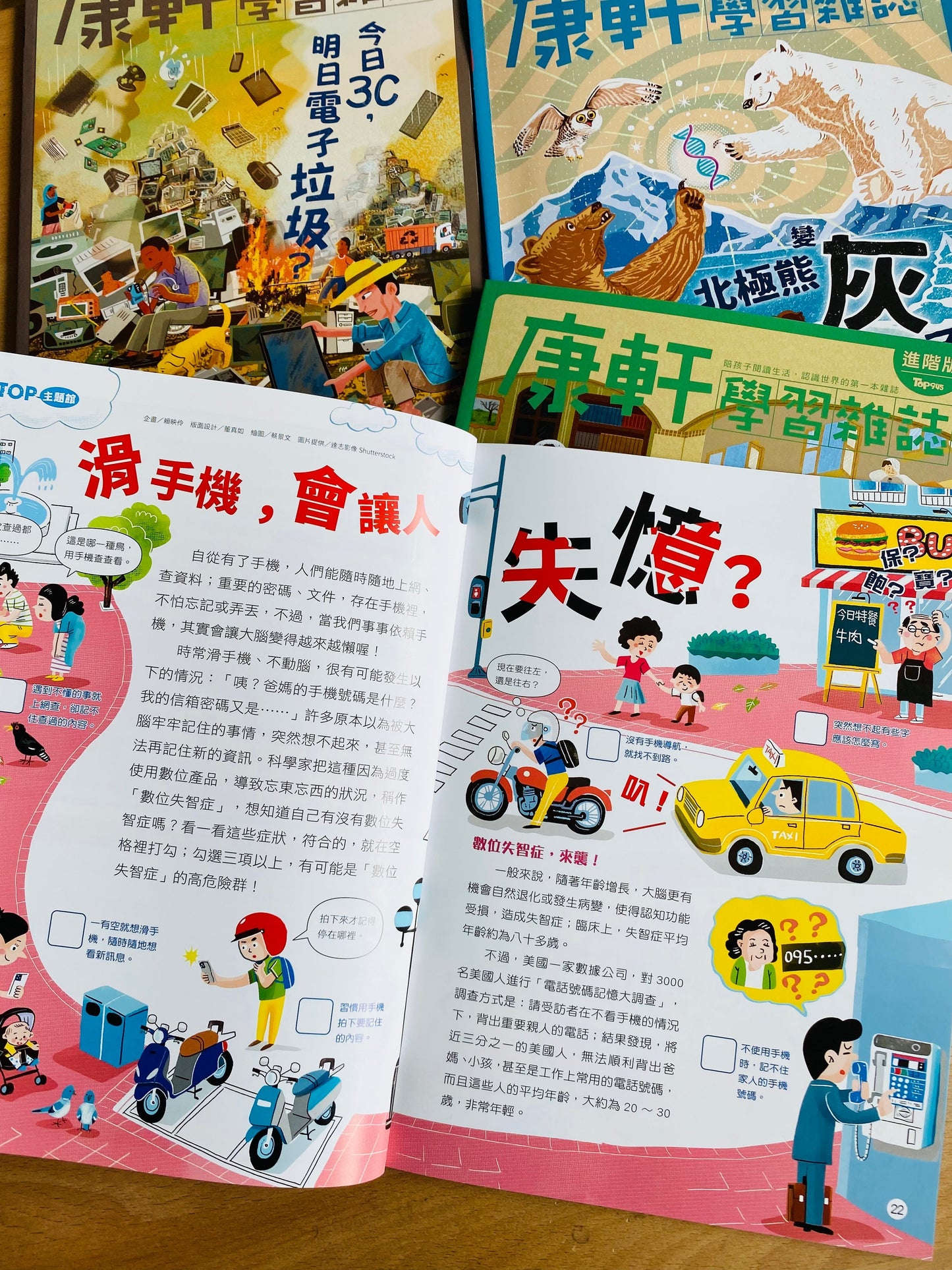 康軒學習雜誌 - 半年訂閱優惠 進階版