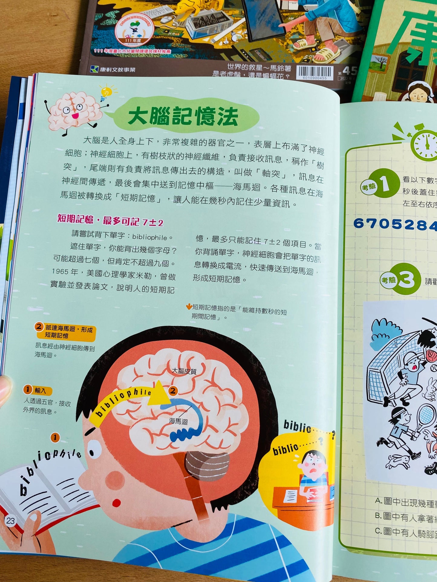 康軒學習雜誌 - 半年訂閱優惠 進階版