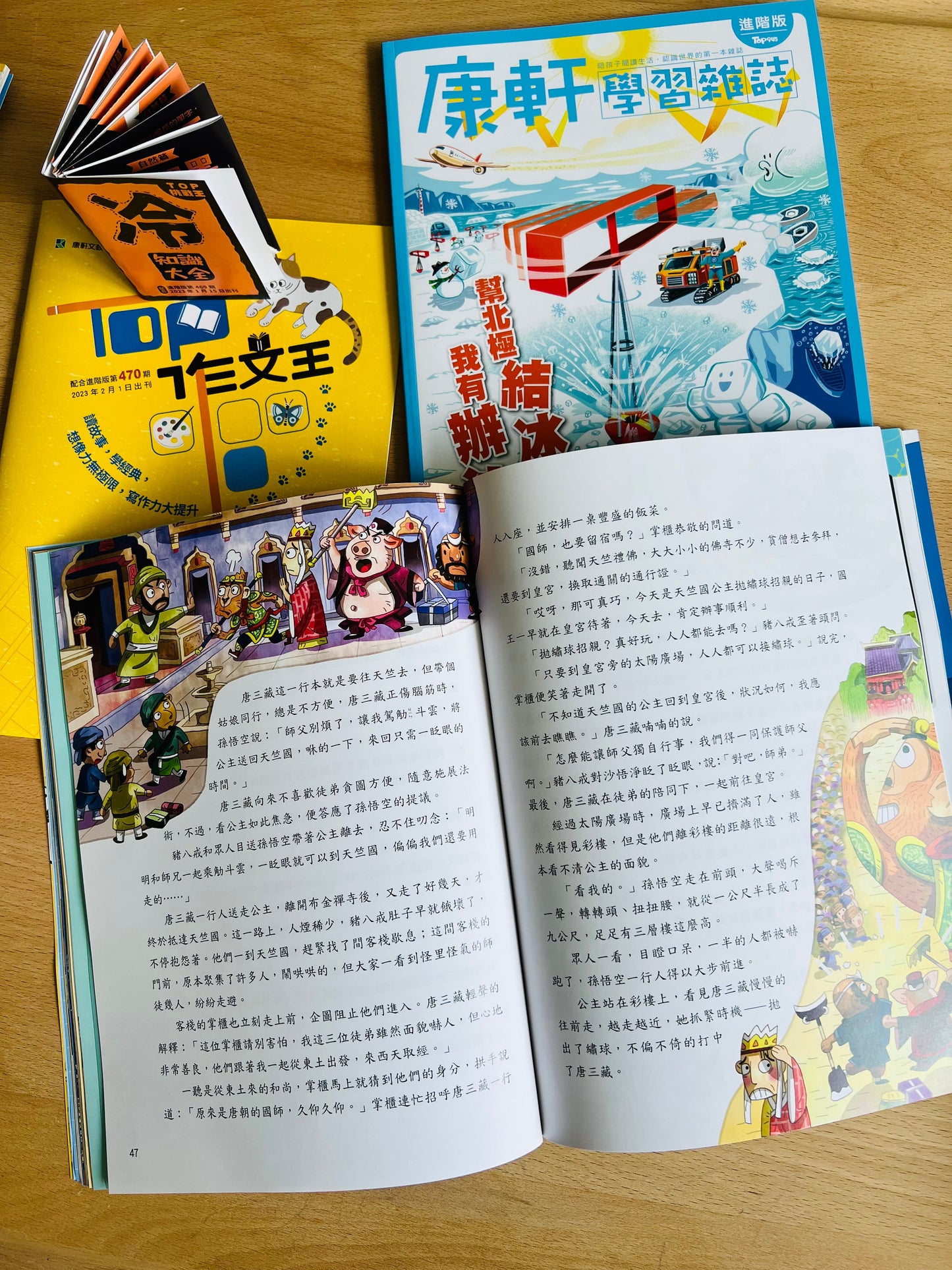 康軒學習雜誌 - 半年訂閱優惠 進階版