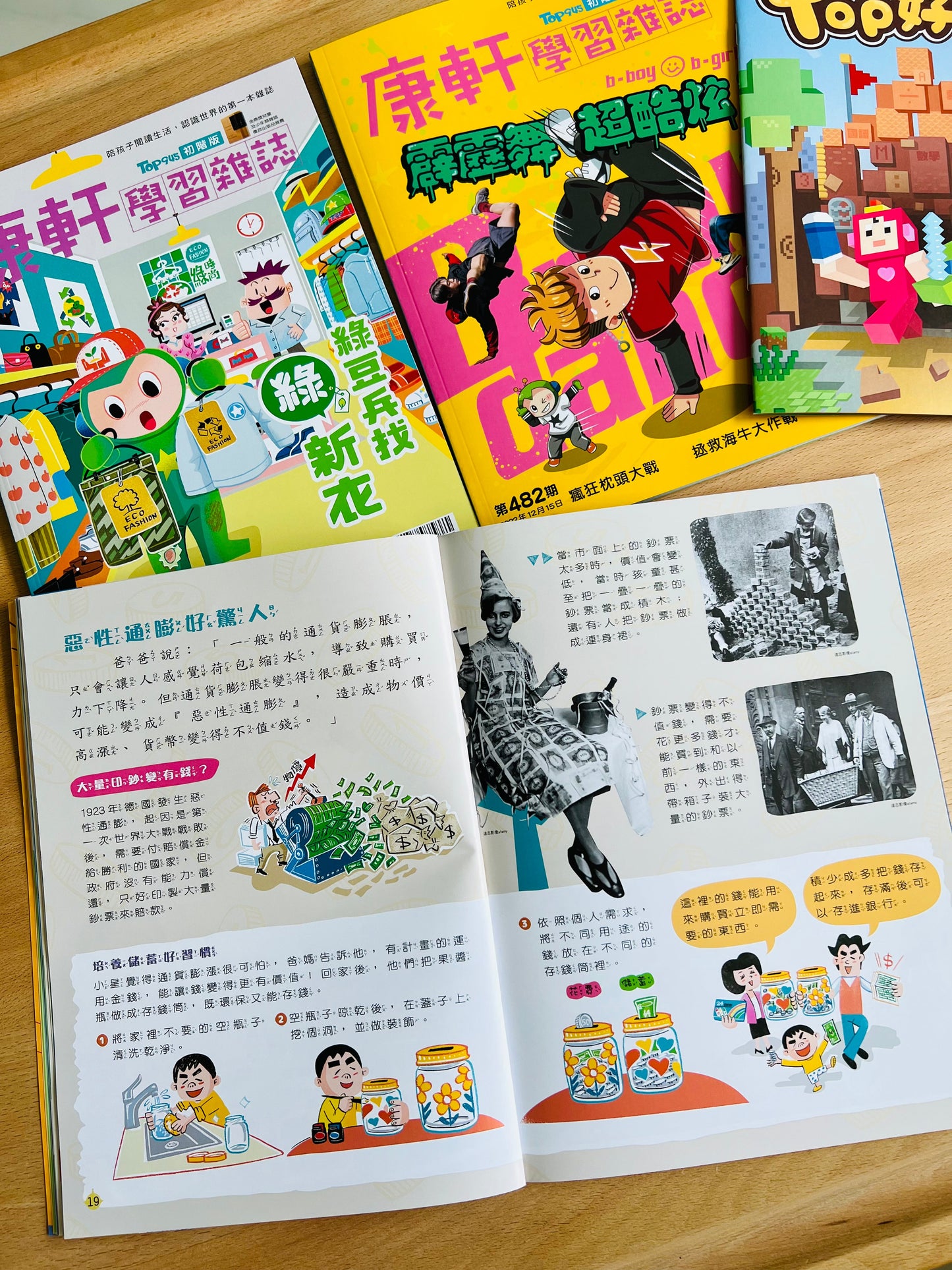 康軒學習雜誌 - 半年訂閱優惠 初階版