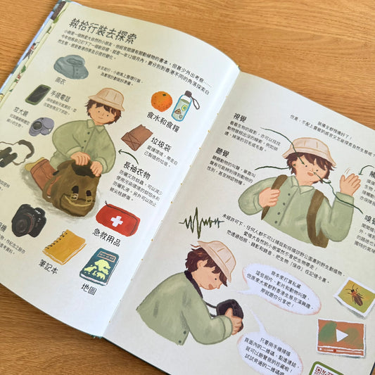 大自然四季日夜奇遇記，請得到看得見的香港生態百科 (非點讀)