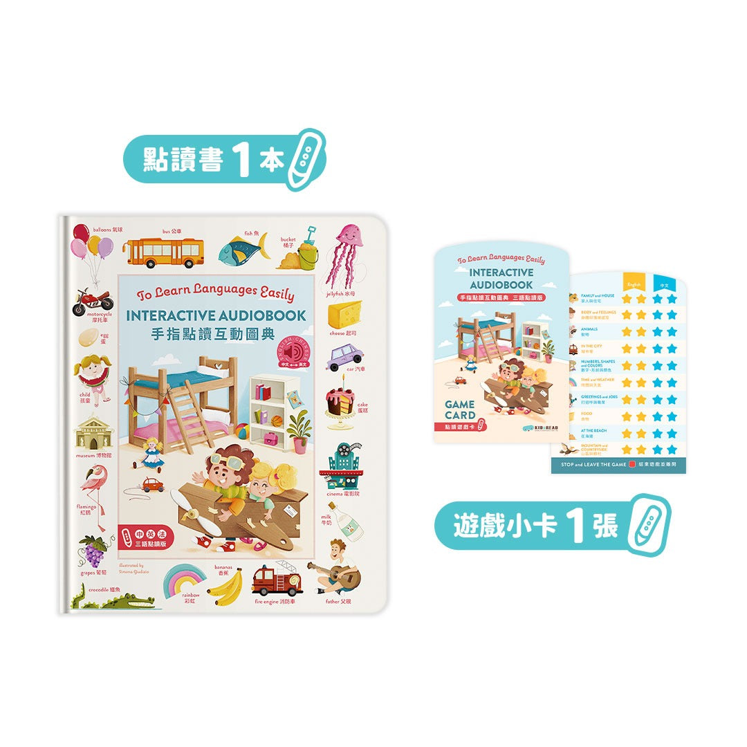 Interactive Audiobook 手指點讀互動圖典 (含鋰電池)
