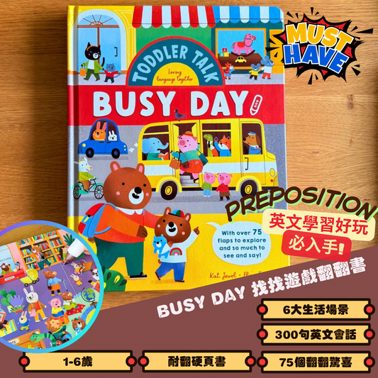 BUSY DAY 找找遊戲翻翻書