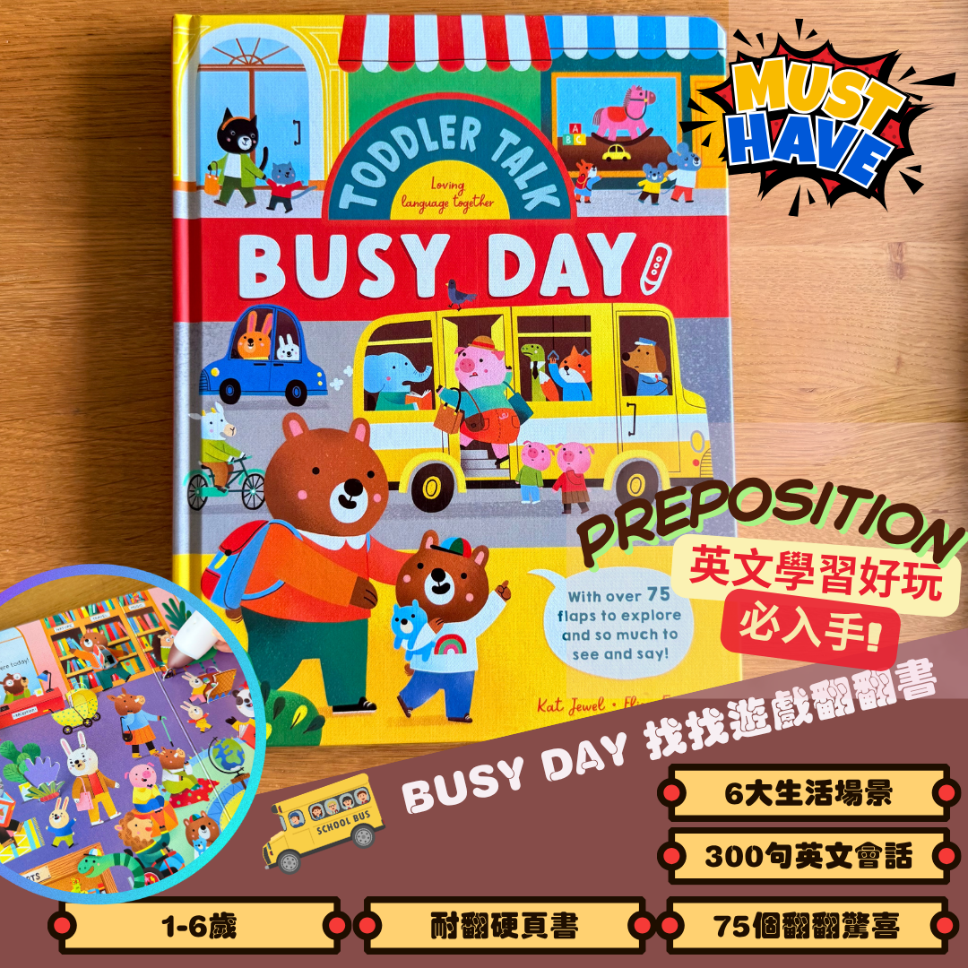 BUSY DAY 找找遊戲翻翻書