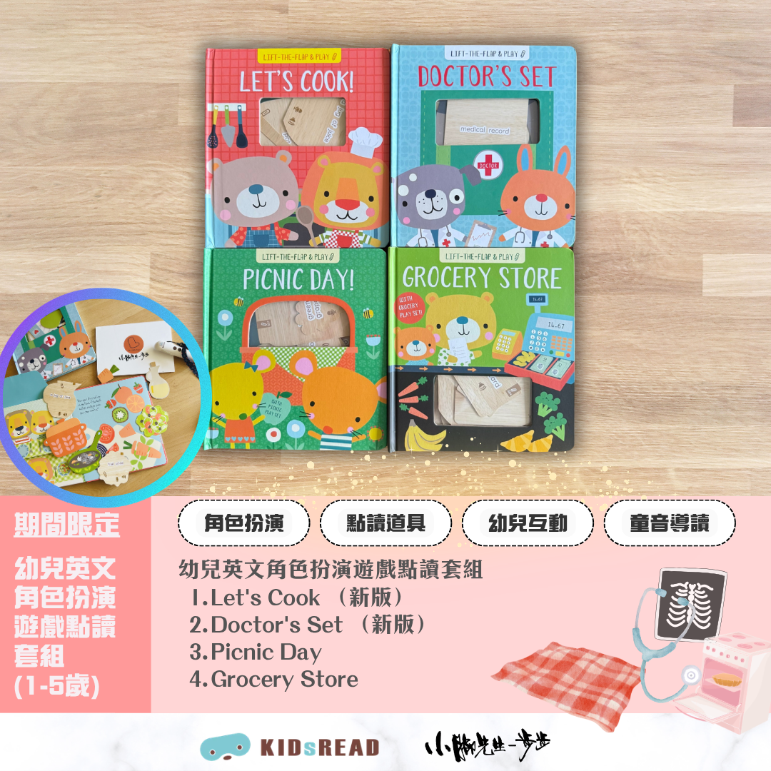 幼兒英文角色扮演遊戲點讀套組