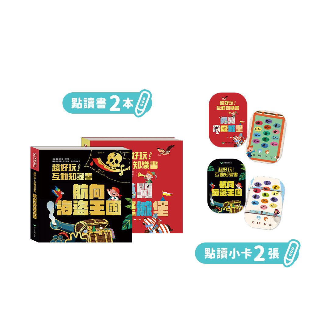 [6月團限定]小童新品套組 (適合3-8歲)