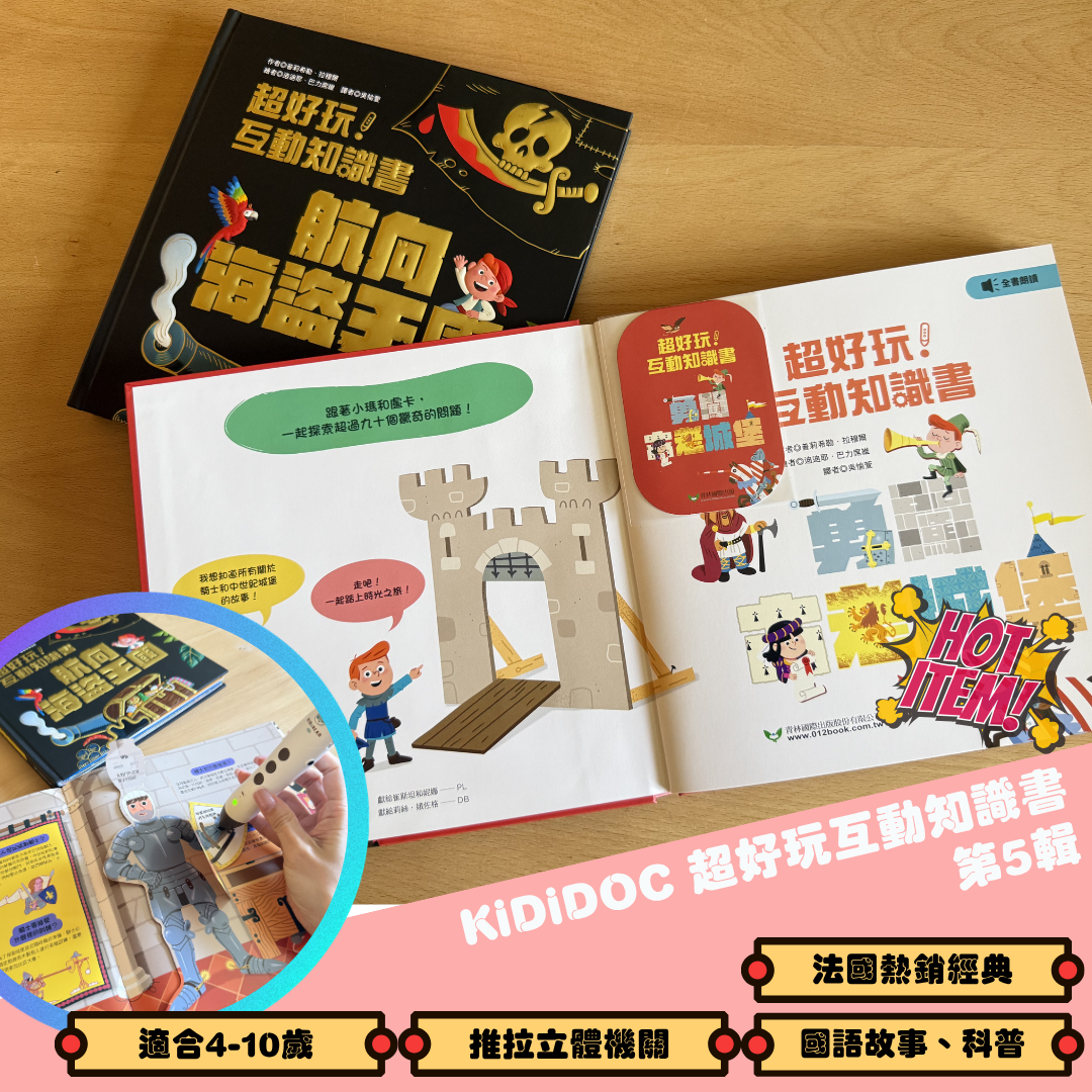 [6月團限定]小童新品套組 (適合3-8歲)