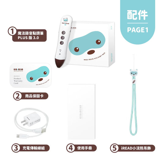 KidsRead錄音點讀筆3.0套組 - 單筆