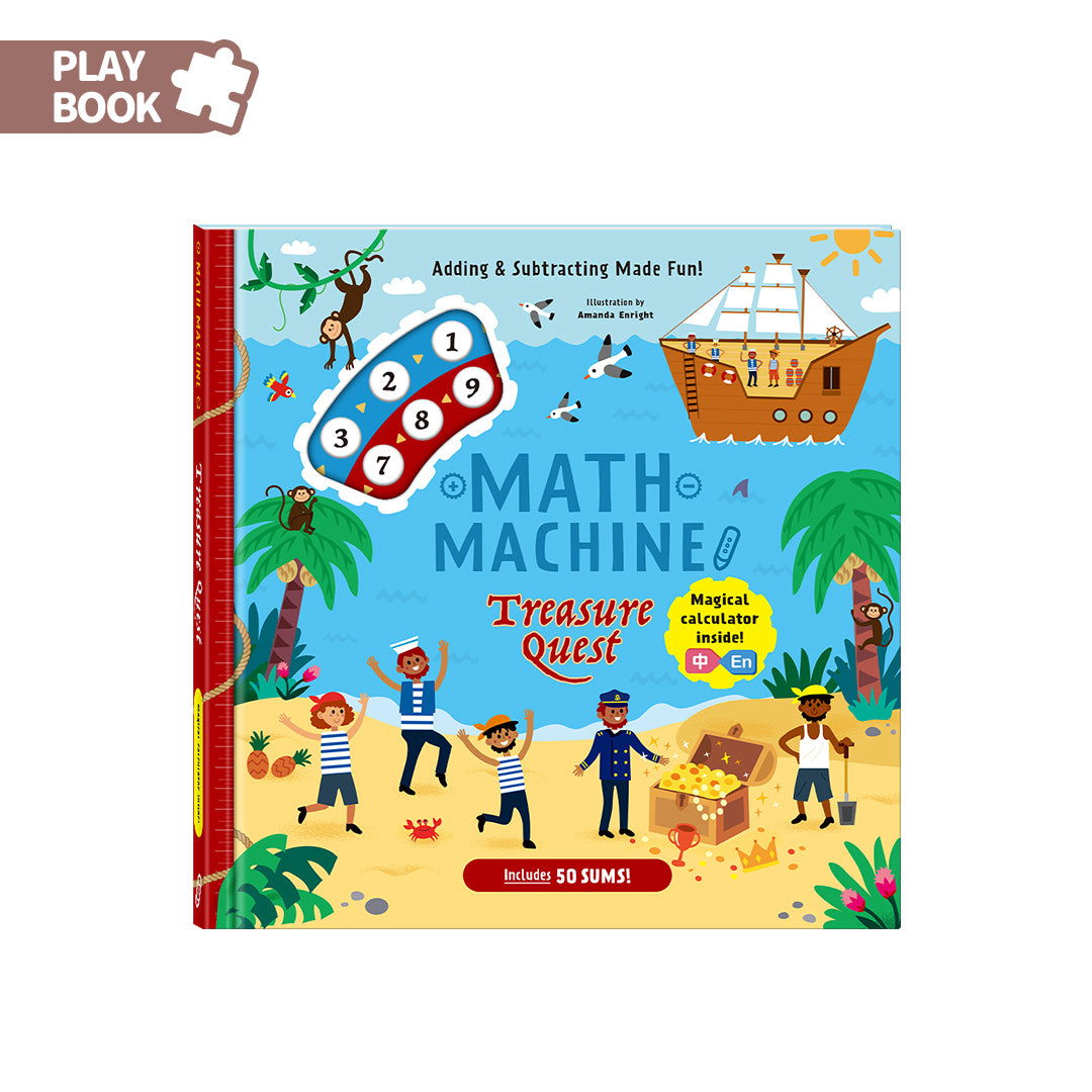 Math Machine 神奇數學機器