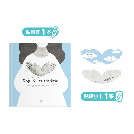 A Gift for Mother 媽媽的禮物《來自手心的訊息 Message of hands》