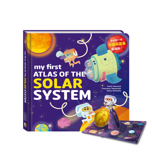 My First ATLAS of the Solar System 我的第一本立體太陽系圖集 點讀版 （中英文語音）