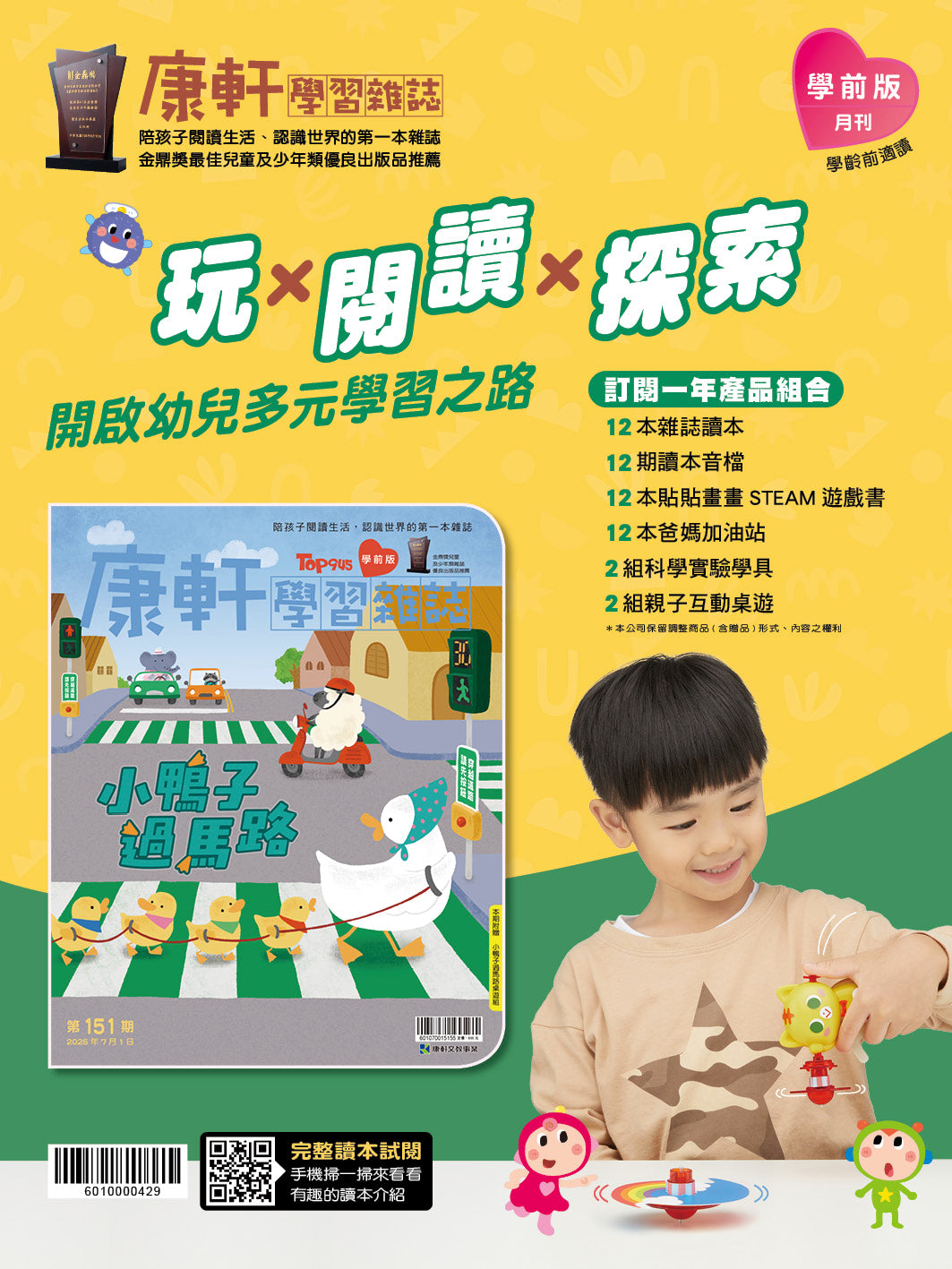 康軒學習雜誌 - 學前版  (2026年3月優惠團)