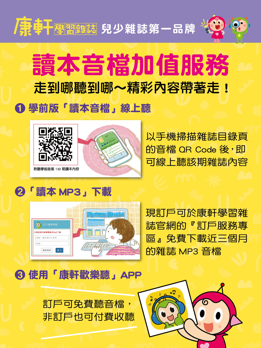 康軒學習雜誌 - 學前版  (2026年3月優惠團)