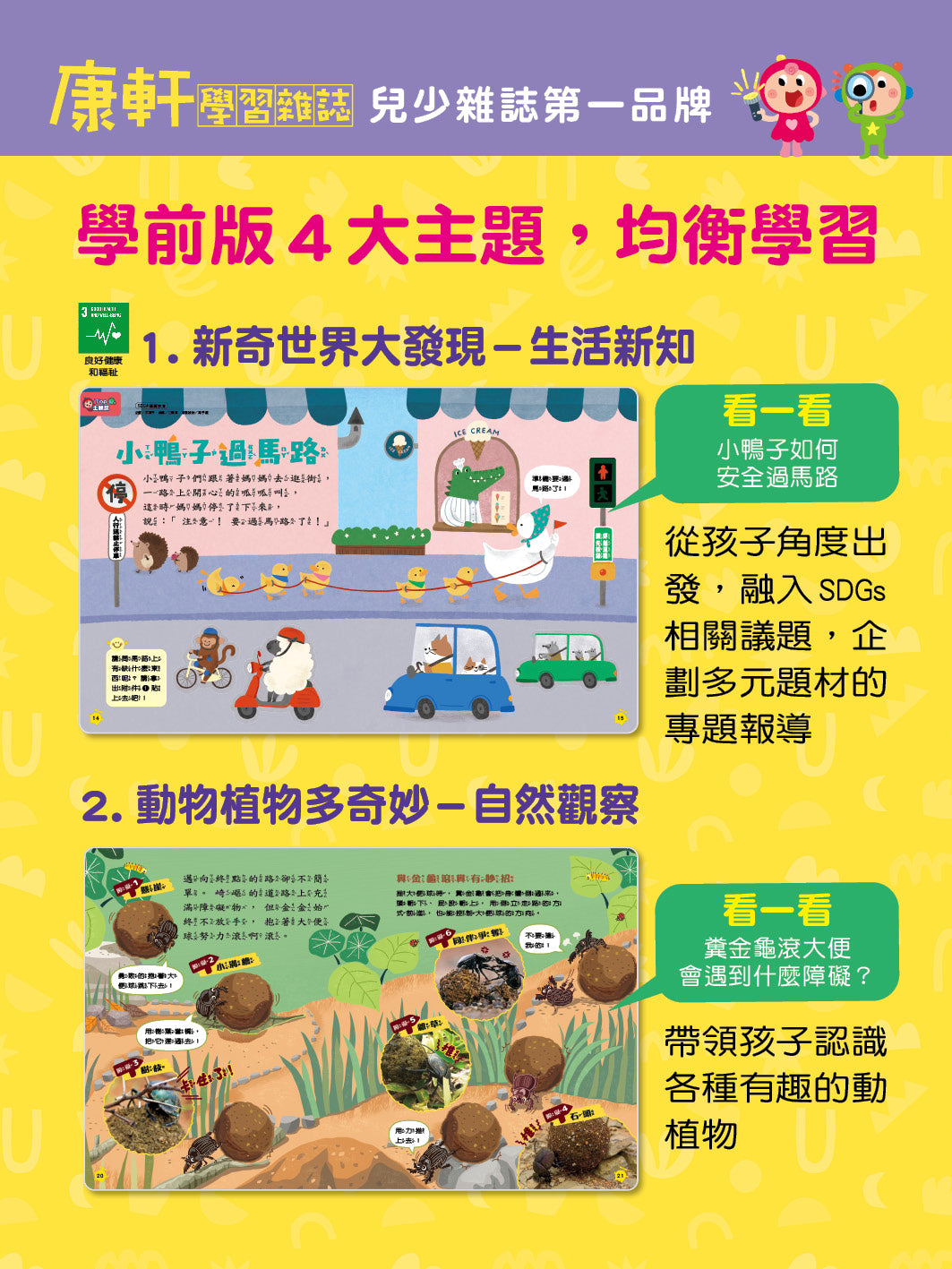 康軒學習雜誌 - 學前版  (2026年3月優惠團)