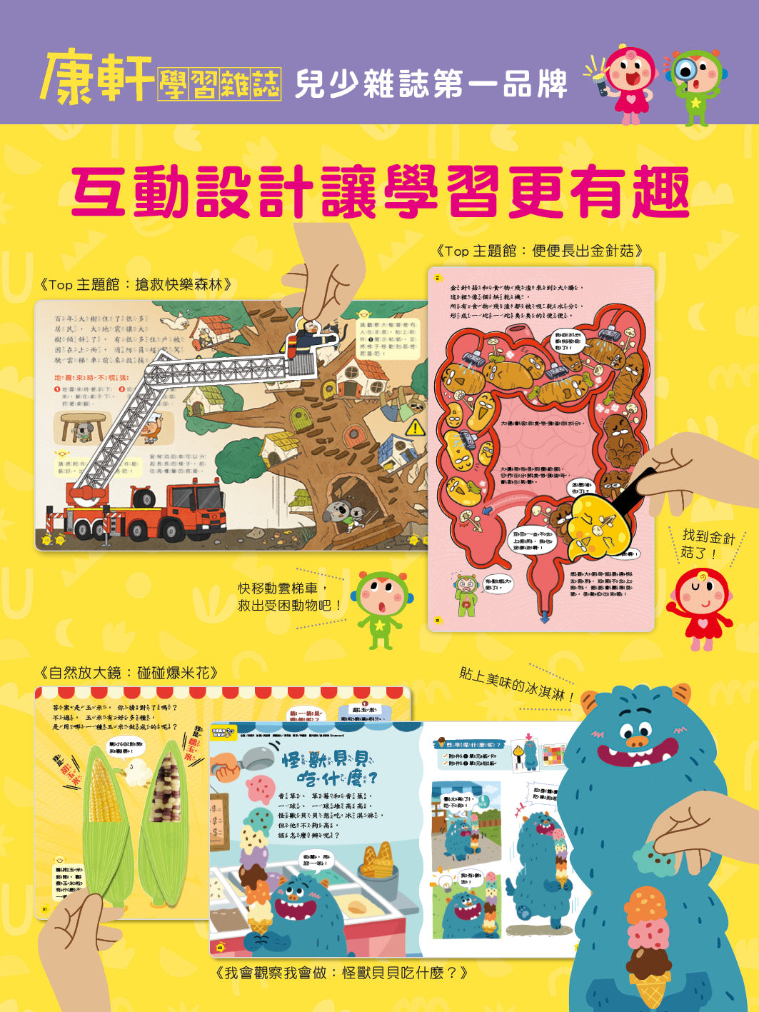 康軒學習雜誌 - 學前版  (2026年3月優惠團)