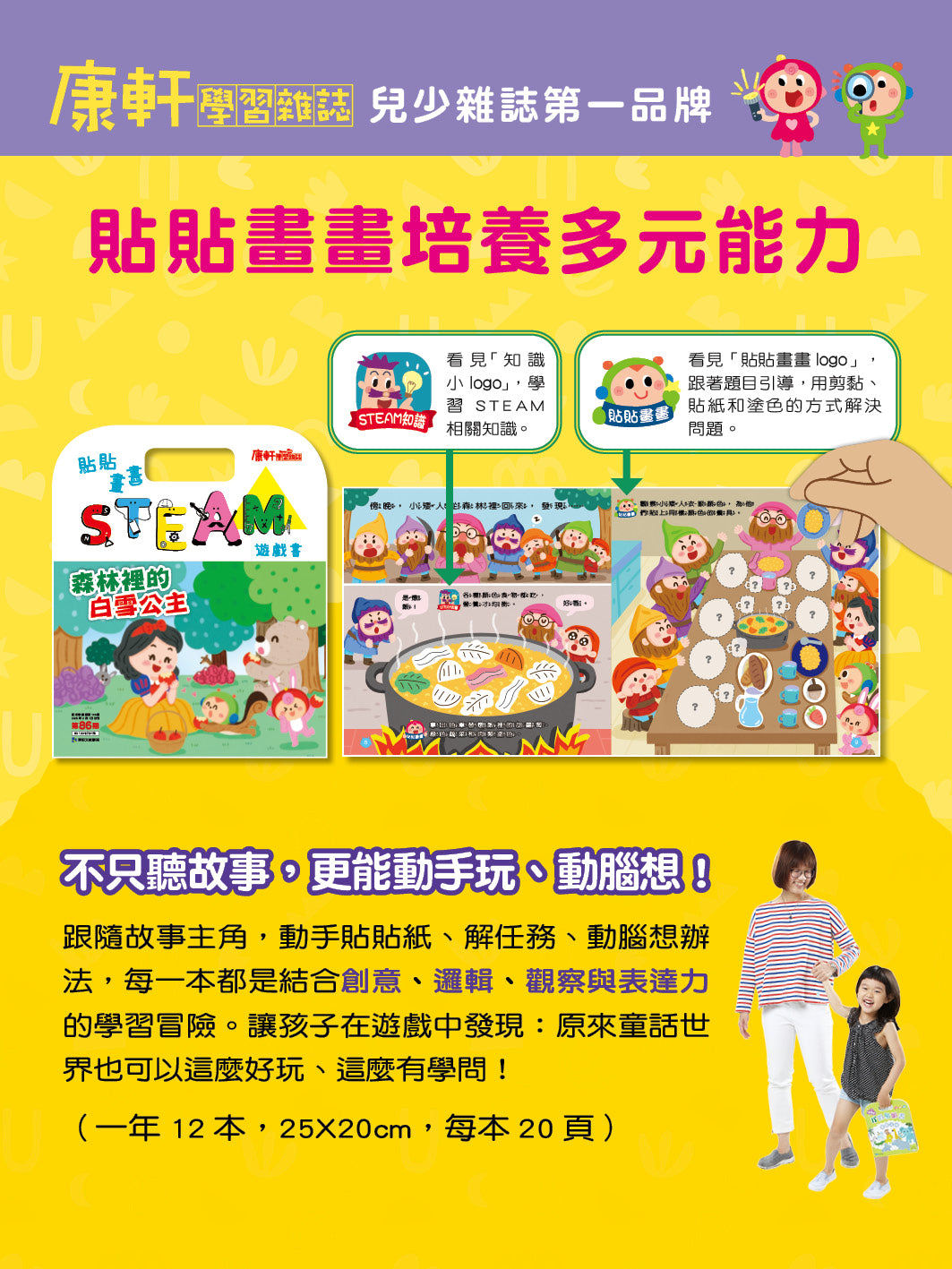 康軒學習雜誌 - 學前版  (2026年3月優惠團)