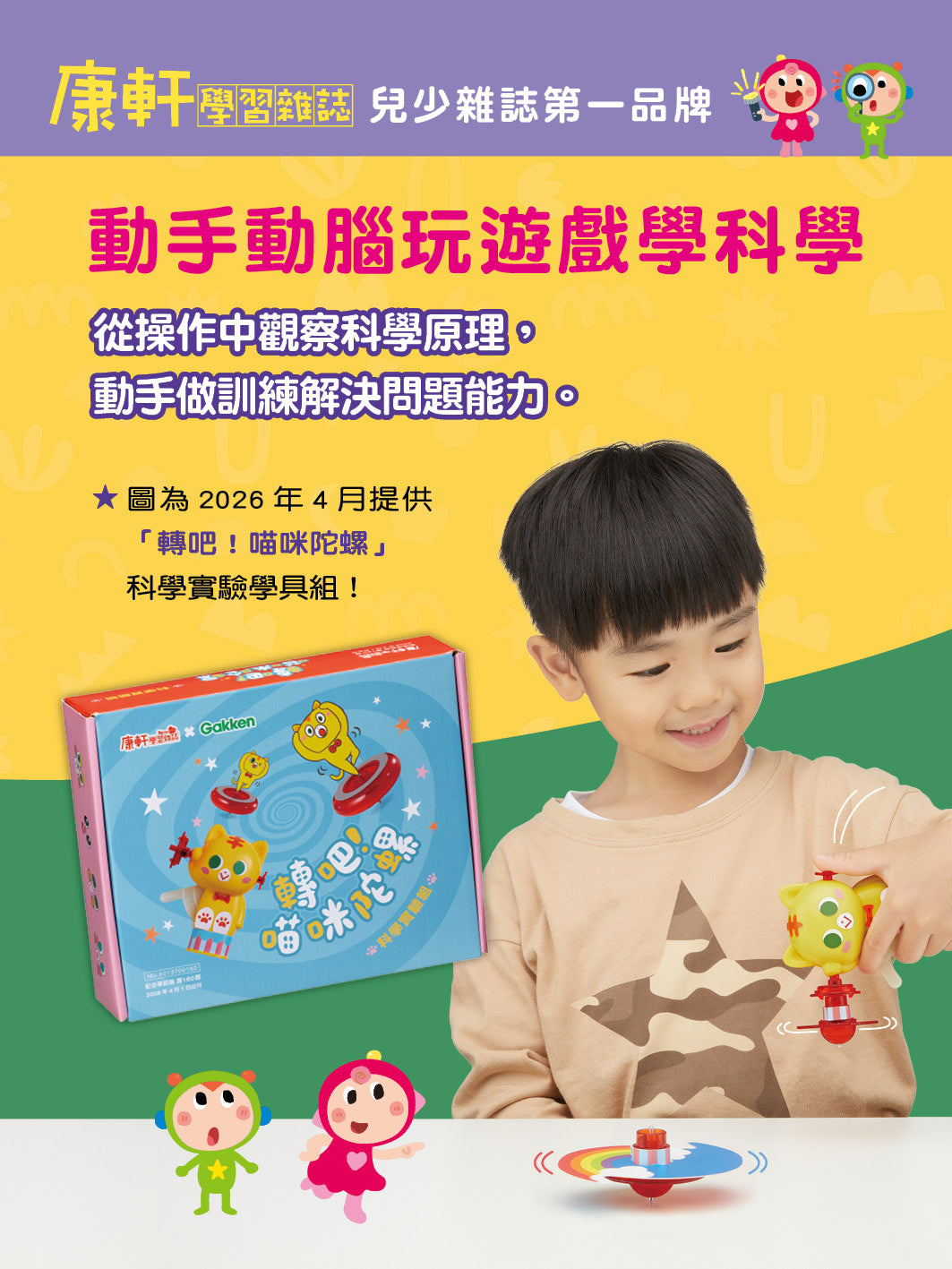 康軒學習雜誌 - 學前版  (2026年3月優惠團)