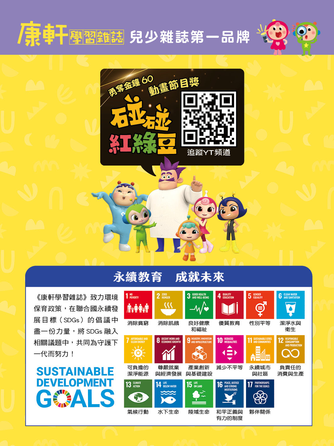 康軒學習雜誌 - 學前版  (2026年3月優惠團)