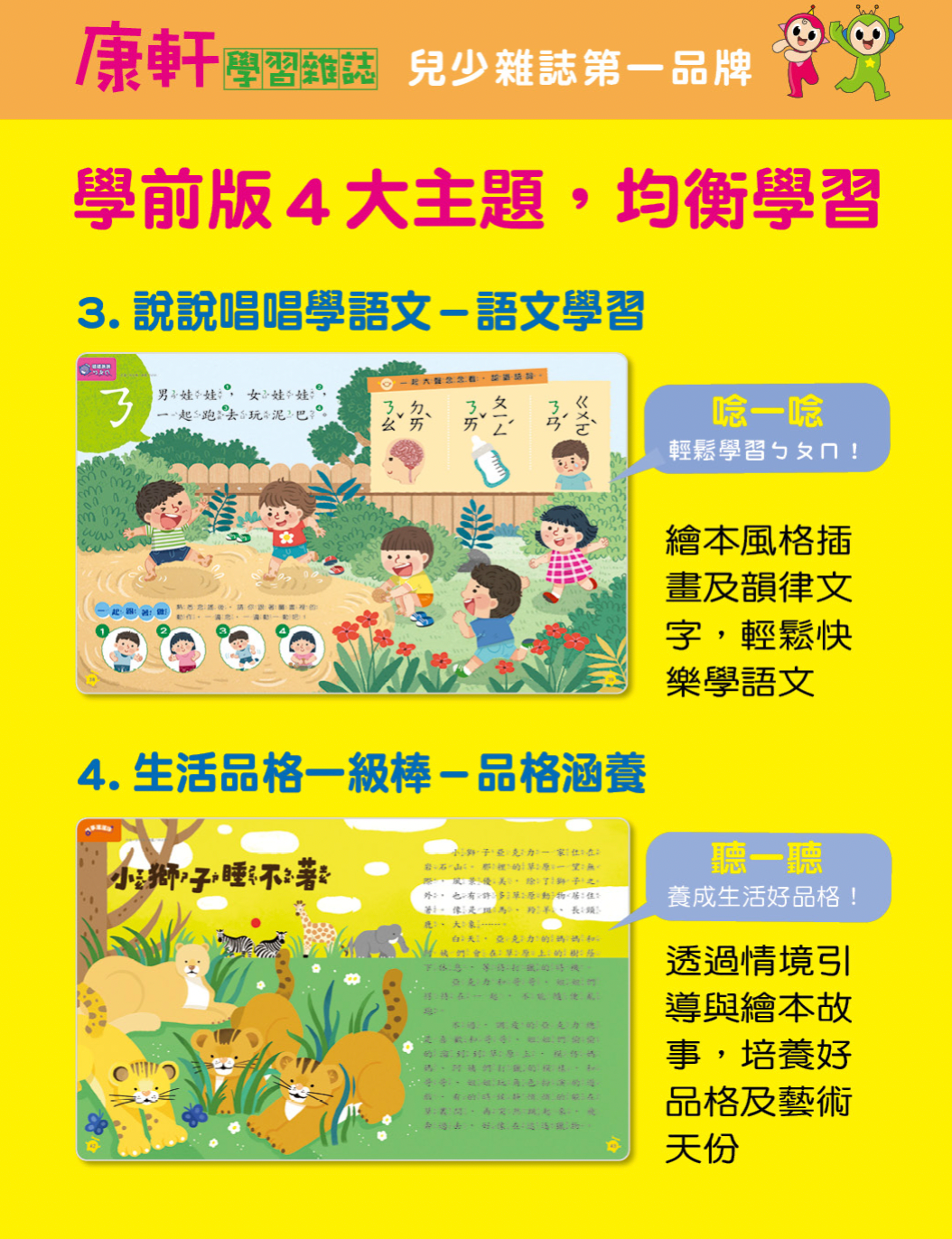 康軒學習雜誌 - 半年訂閱優惠 學前版