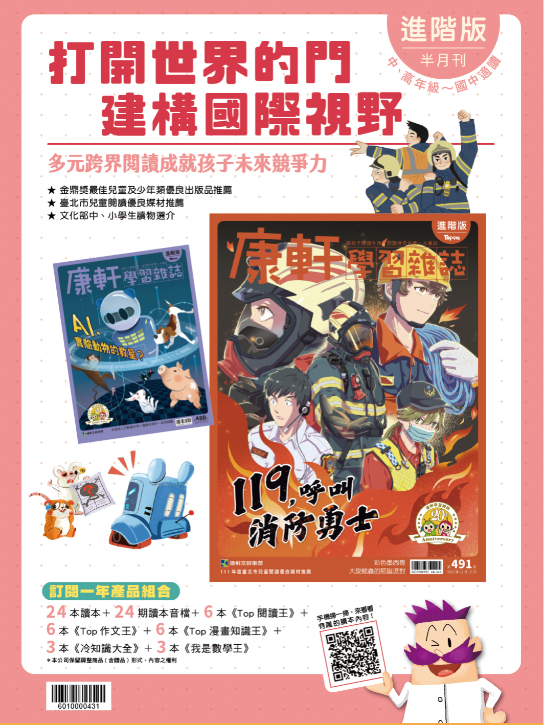 康軒學習雜誌 - 進階版 (2024年11月優惠團)