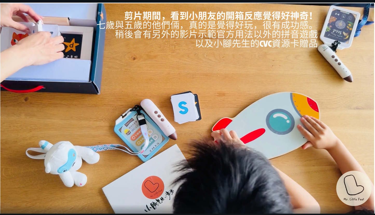 CVC拼音玩學套組 （獨家送CVC非點讀字卡題庫）