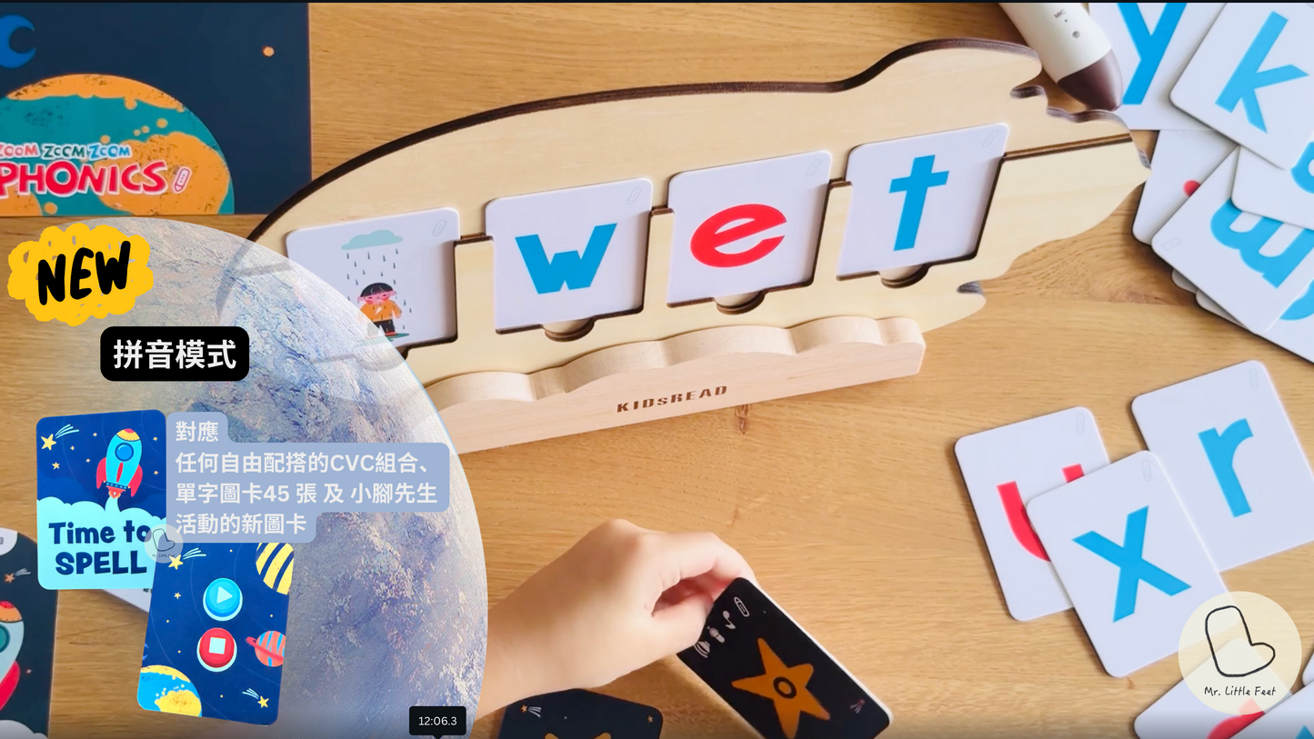 CVC拼音玩學套組 （獨家送CVC非點讀字卡題庫）