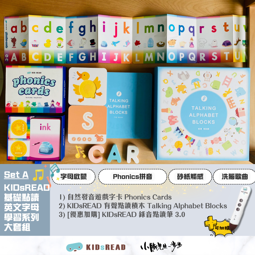 KidsRead 基礎點讀英文字母學習系列 大套組 （有聲積木 加 Phonics cards）