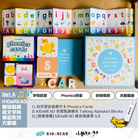 KidsRead 基礎點讀英文字母學習系列 大套組 （有聲積木 加 Phonics cards）