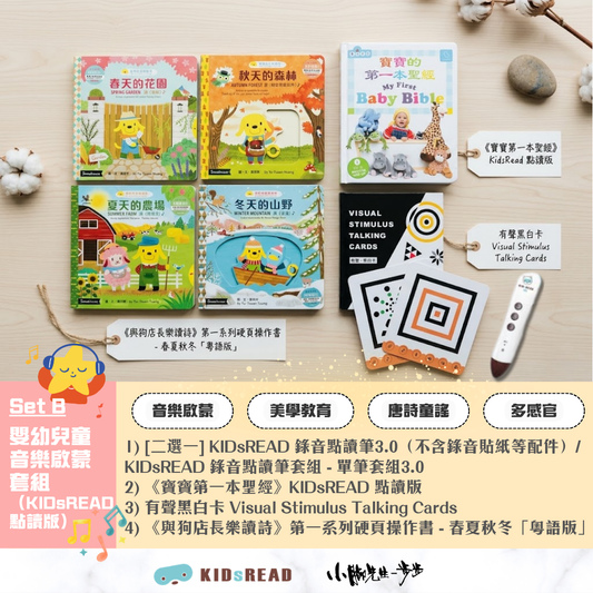 嬰幼兒童音樂啟蒙套組（KIDsREAD 點讀版）
