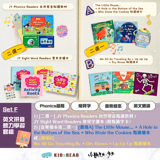 英文拼音聽力學習套組