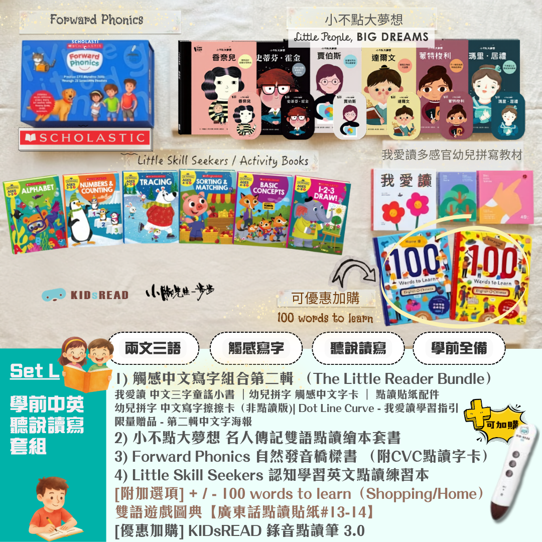 學前中英聽說讀寫套組