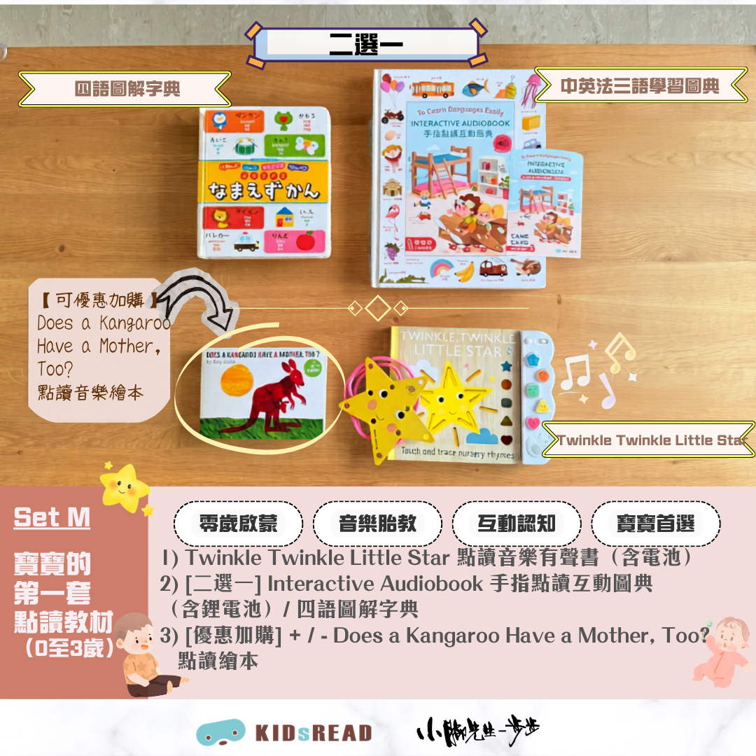 寶寶的第一套點讀教材 (零至三歲)