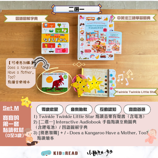 寶寶的第一套點讀教材 (零至三歲)