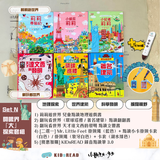 開眼界「大」探索套組
