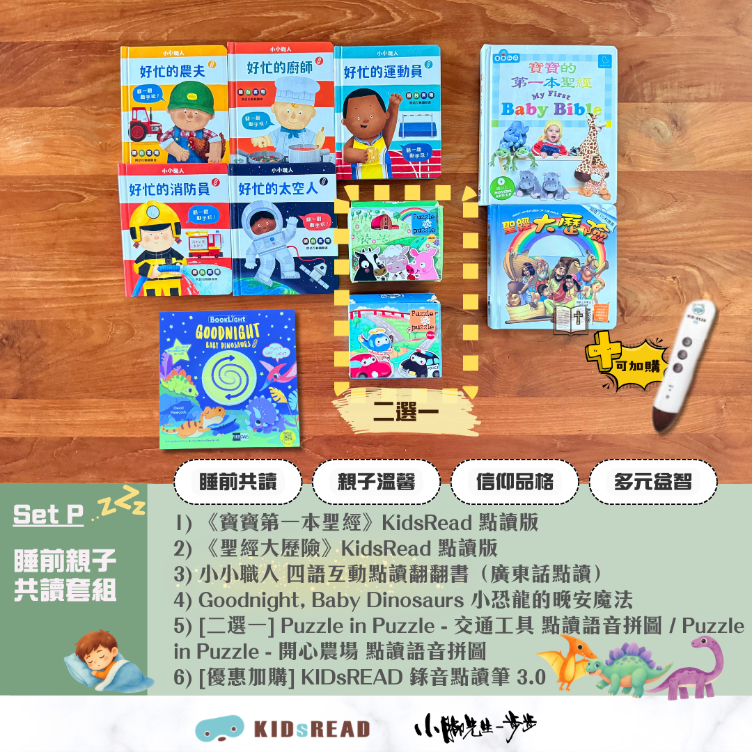 睡前親子共讀套組