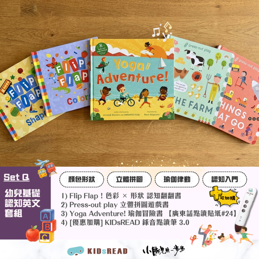 幼兒基礎認知英文套組