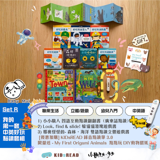 我的第一套中英好玩點讀套組